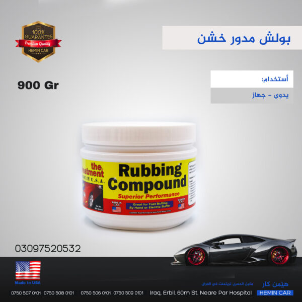 بولش مدور خشن  و ناعمTREATMENT