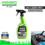 سبراي دشبول و باغه اخضر اوكرانيا WINSO