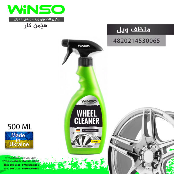 منظف ويل500 مل اخضر اوكرانيا WINSO