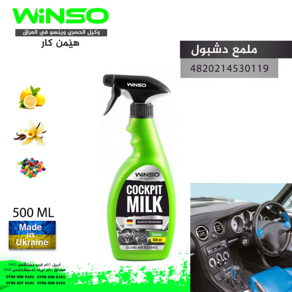 ملمع دشبول اخضر 500 مل اوكرانيا WINSO