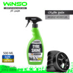 ملمع طايرات 500 مل اخضر اوكرانيا WINSO