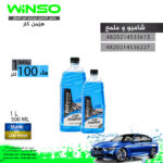 شامبو و بوليش 1/2لتر اوكراني WINSO