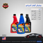 بوليش ئه لوان/ بولش الوان TREATMENT