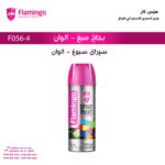 سبراي صبغ قهوايى FLAMINGO