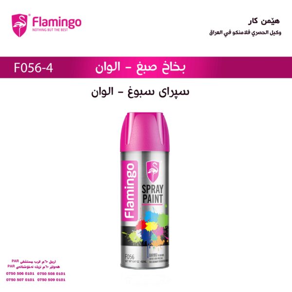 سبراي صبغ قهوايى FLAMINGO