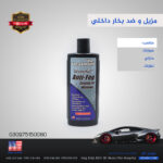 مزيل بخار داخلي  TREATMENT