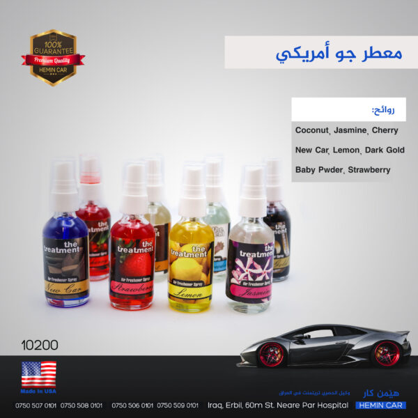 معطر جو TREATMENT