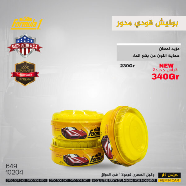 بوليش قودي مدور FORMULA1 340G