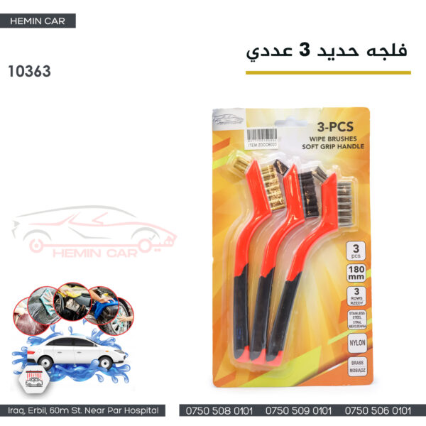فلجه تيل 3 عددي
