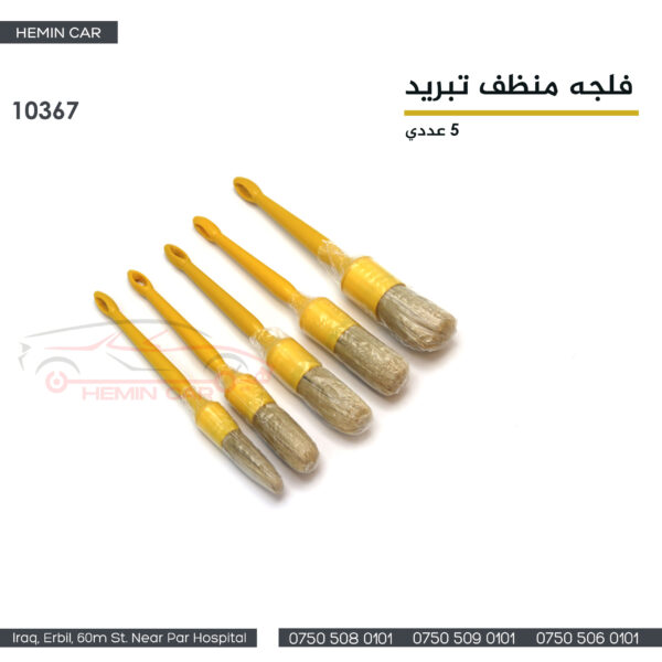 فلجه منظف تبريد 3عددي