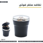 نفاضه سلفر ضوئي