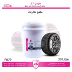 تايه جليكان 20 لتري FLAMINGO