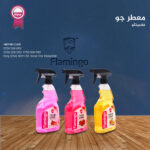 معطر جو  Flamingo