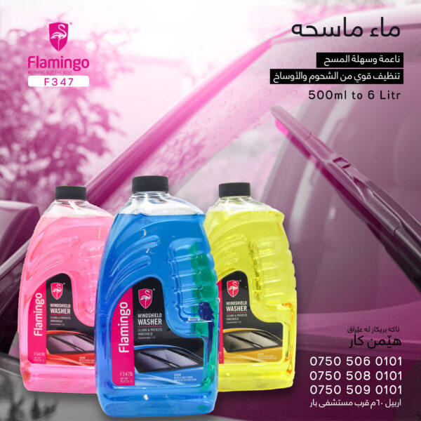 ئاوي ماسحه 1لتري  Flamingo